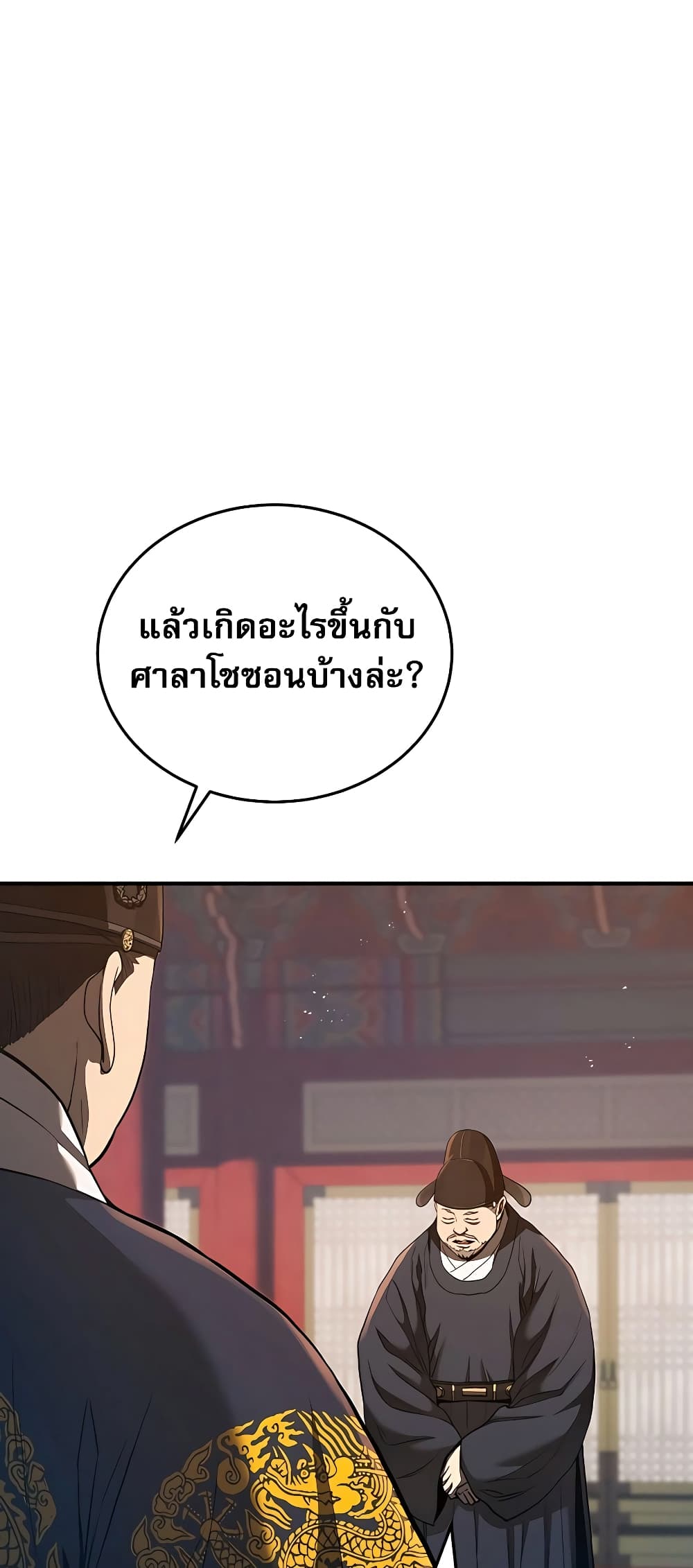 Black Corporation: Joseon 19-19