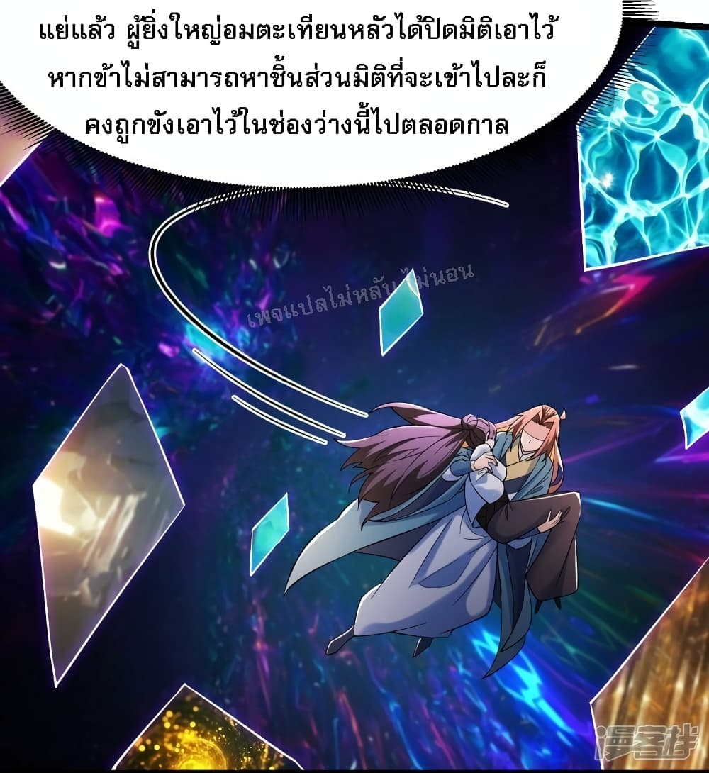 My Harem is All Female Students ฮาเร็มของข้ามีแต่ลูกศิษย์หญิงทั้งนั้น 157-157