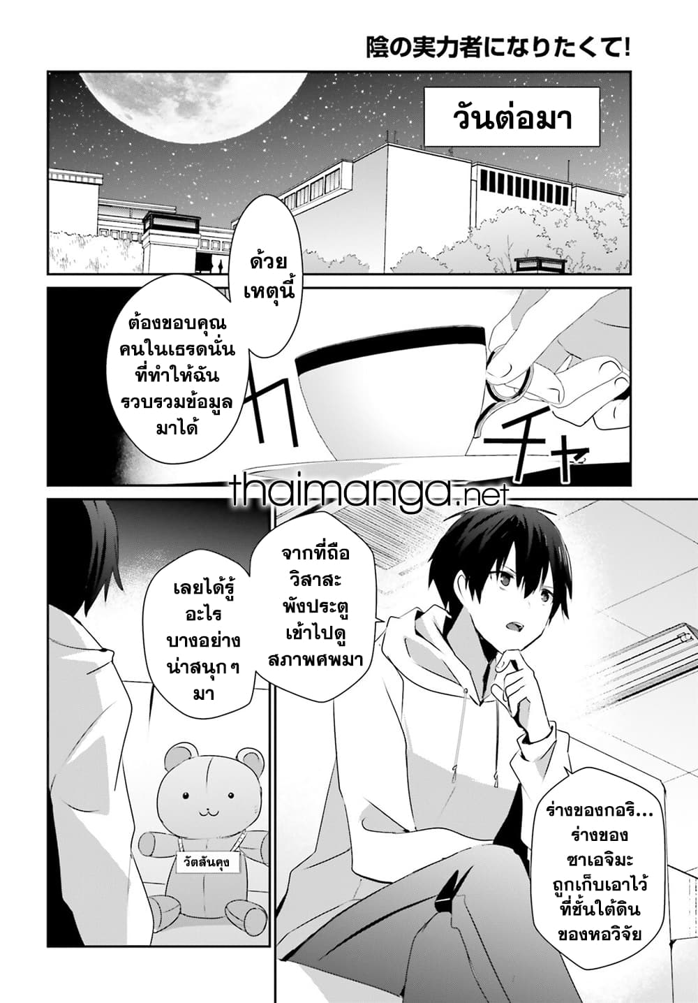 Kage no Jitsuryokusha ni Naritakute! อยากเป็นพลังในเงามืด 52-52