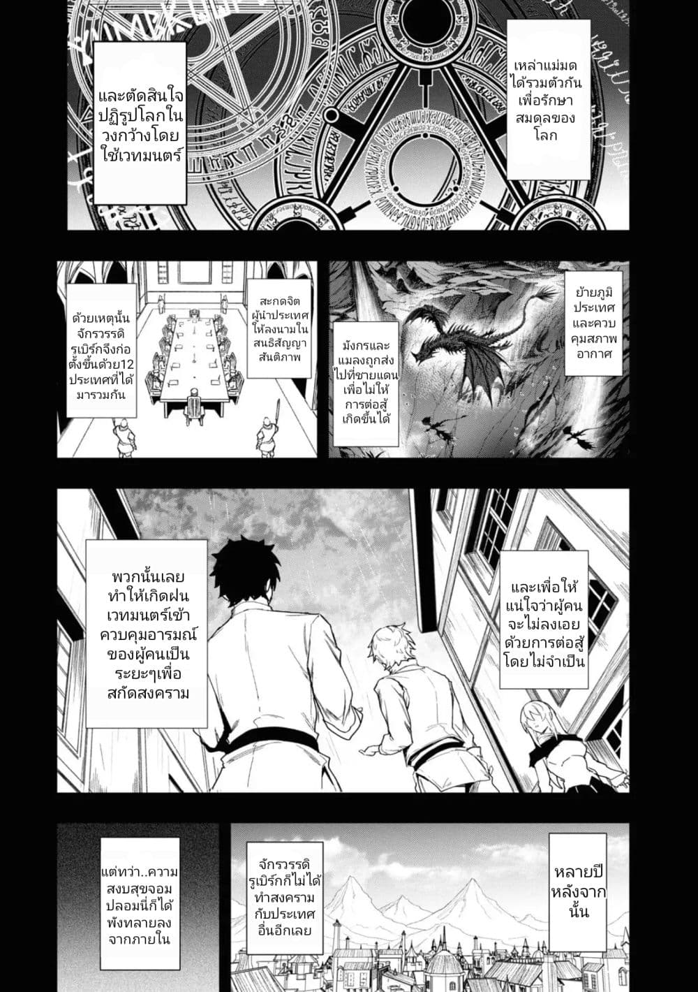 Witch Guild Fantasia 12-แผนการ