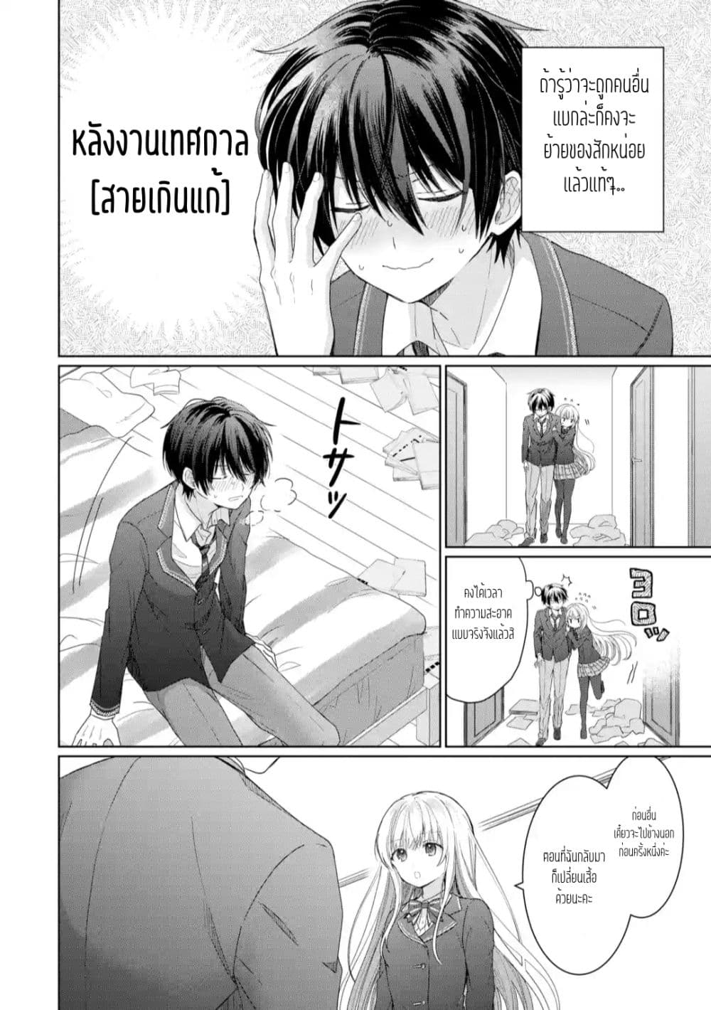 Otonari no Tenshi-sama ni Itsunomanika Dame Ningen ni Sareteita Ken 1.3-1.3