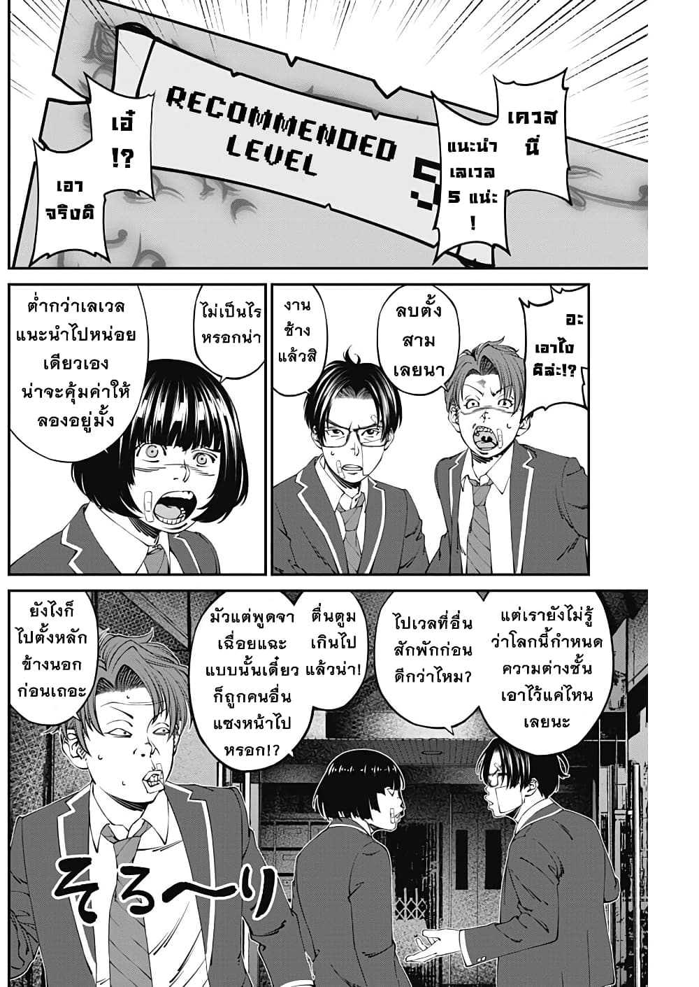 20XX-nen Level-up Saigai - Kami Kara Sazukarishi Aratanaru Chikara 9-9