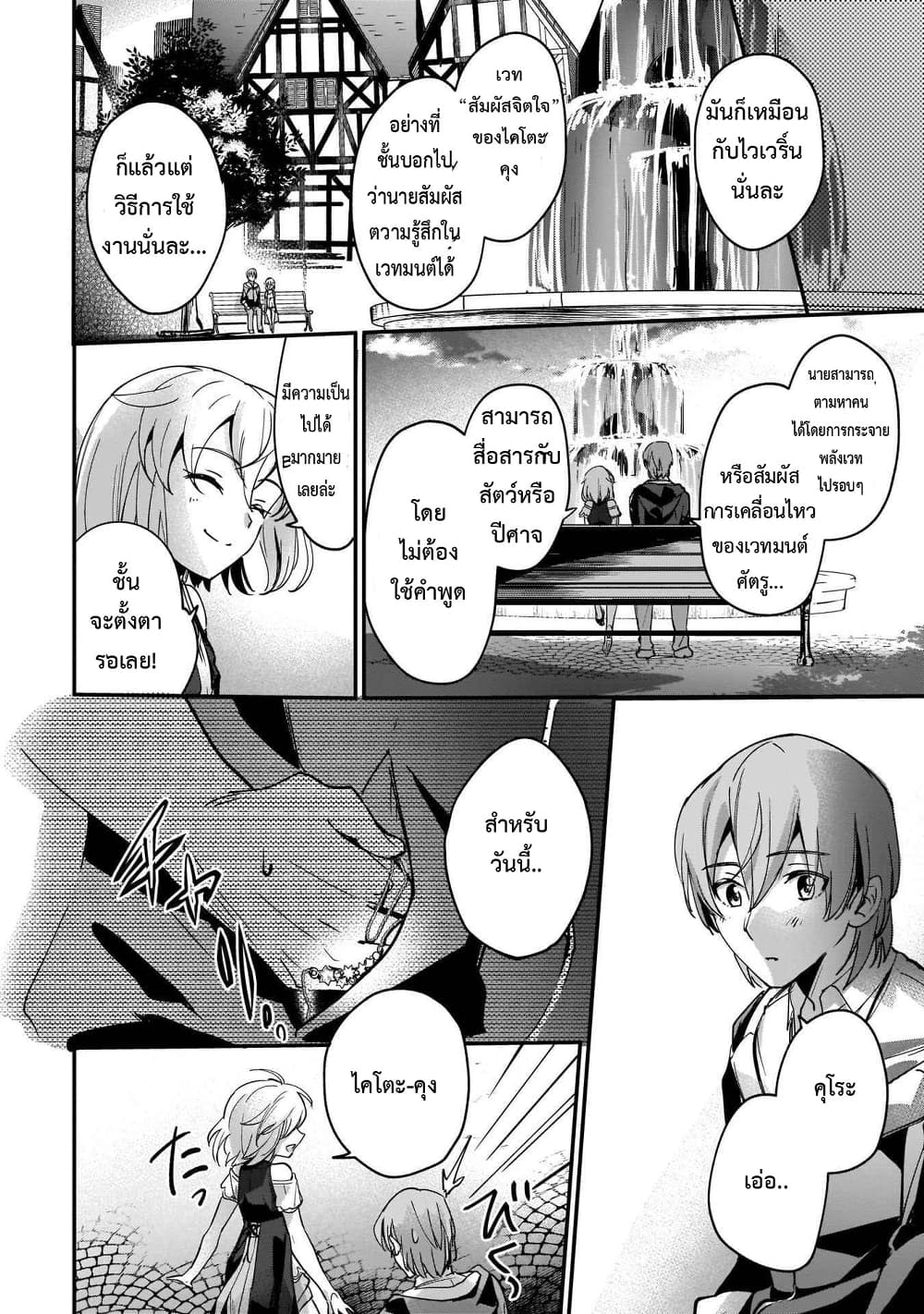 Yuusha Shoukan ni Makikomareta kedo, Isekai wa Heiwa deshita 9.2-9.2