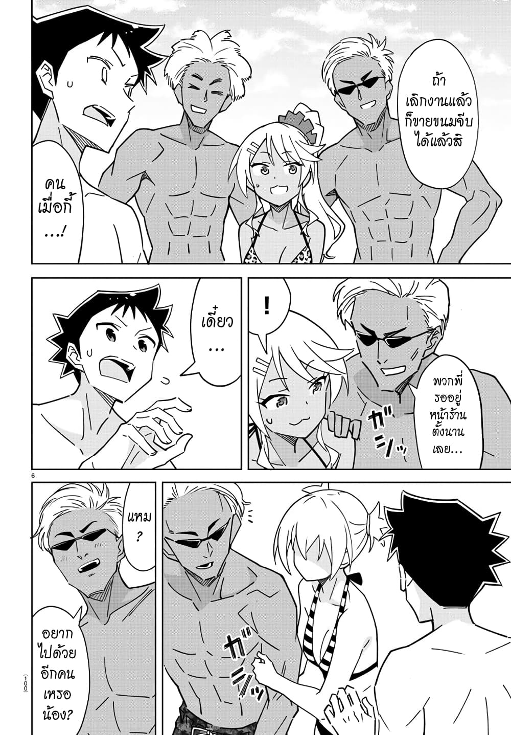 Atsumare! Fushigi Kenkyubu 332-ความแปลกของร้านริมหาด