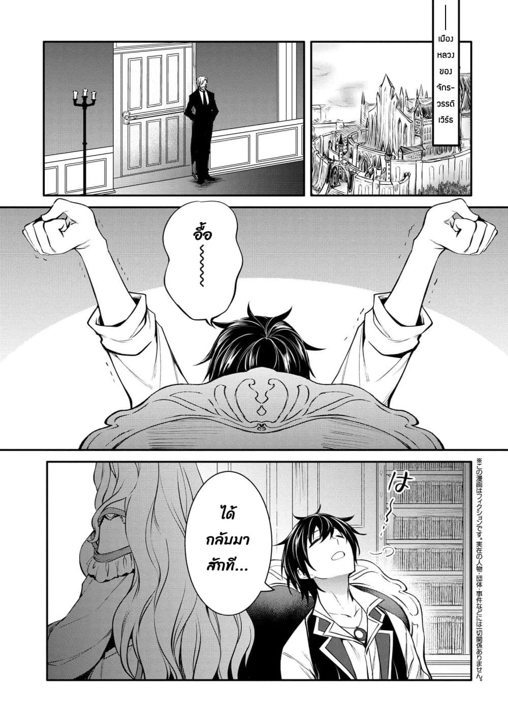 The Strongest Dull Prince’s Secret Battle for the Throne เจ้าชายงี่เง่าสุดแกร่งกับศึกชิงราชสมบัติ 38.1-38.1