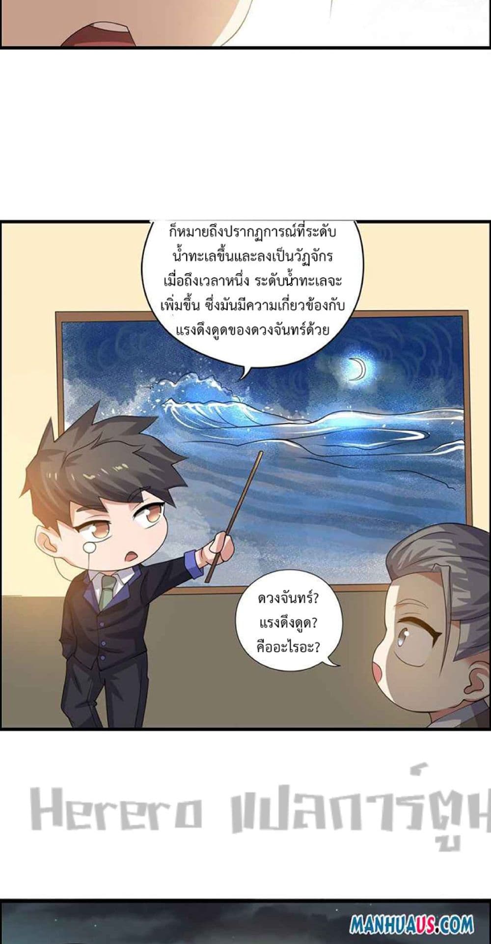 Super Warrior in Another World ทหารเซียนไปหาเมียที่ต่างโลก 225-225