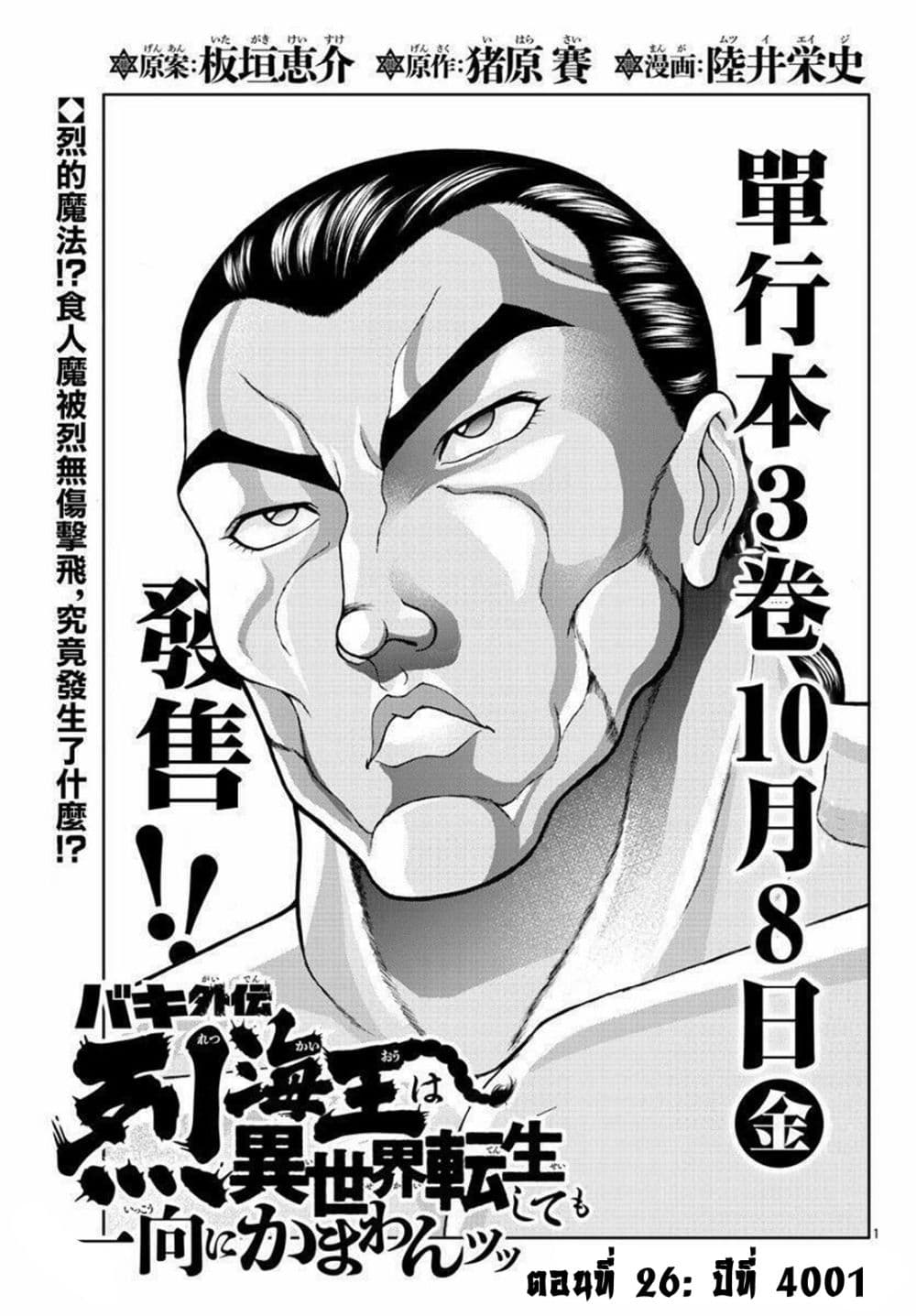 Baki Gaiden - Retsu Kaioh Isekai Tensei Shitemo Ikko Kamawan! 26-ปี่ที่ 4001