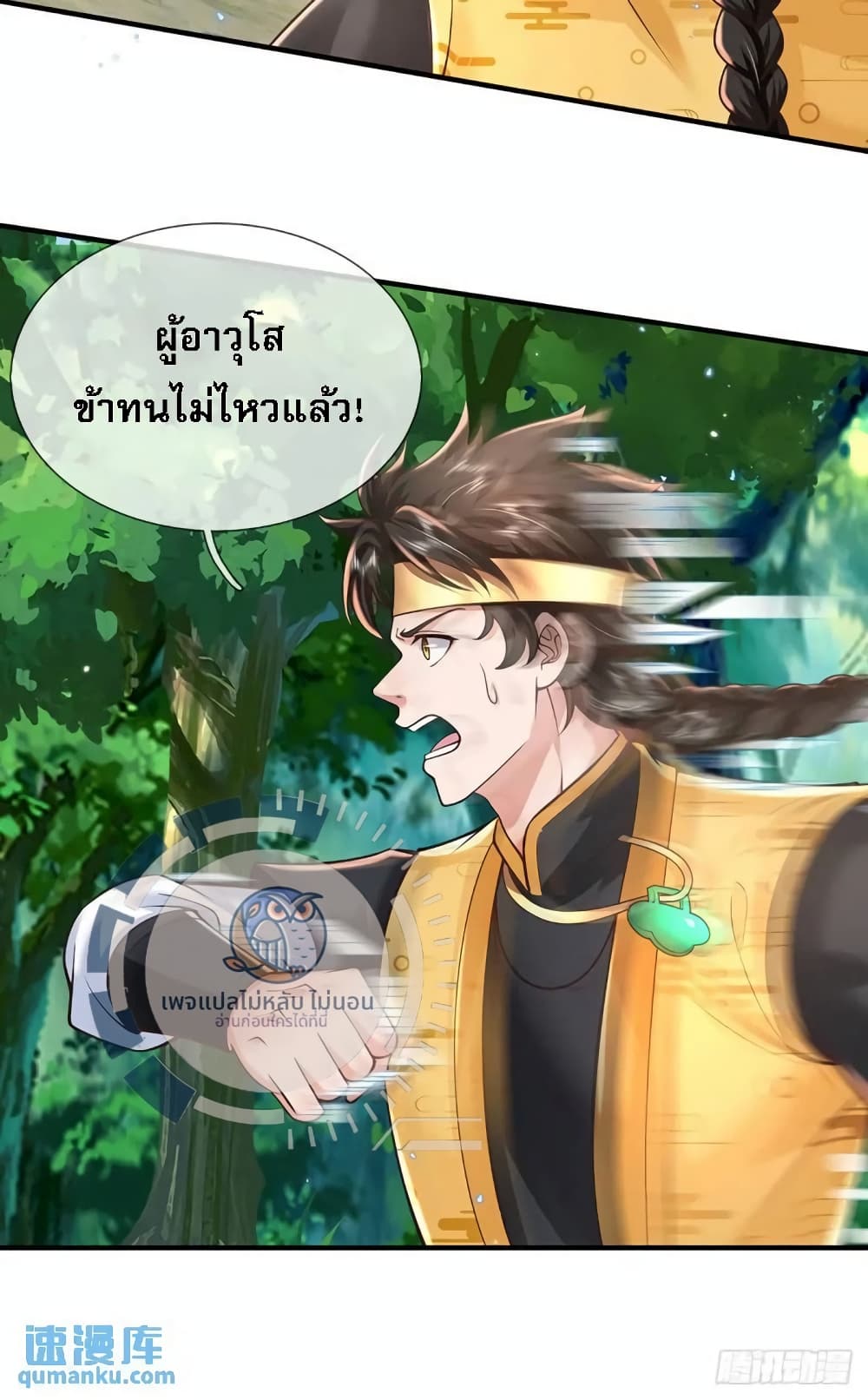 Royal God of War, Rising Dragon ราชันย์เทพยุทธ์มังกรผงาดฟ้า 205-205