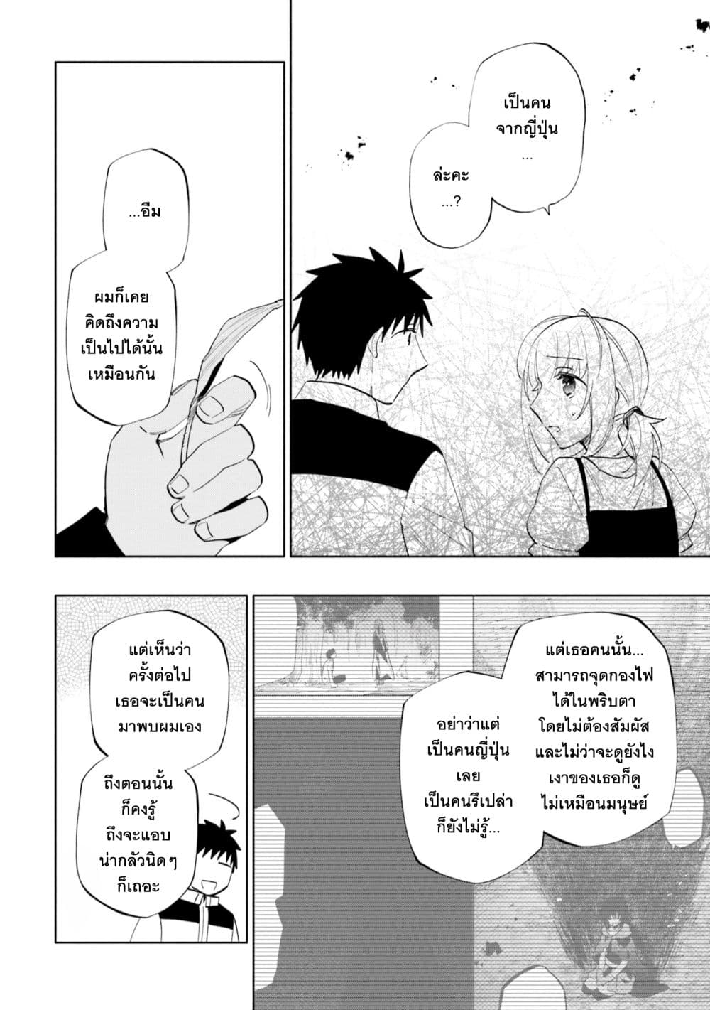 Takarakuji de 40-oku Atattandakedo Isekai ni Ijuu Suru ถูกหวย 4 พันล้านเลยเอาไปเปย์สาวในต่างโลก 62-จับปลา