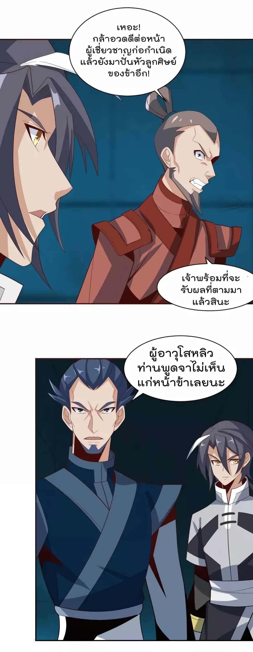 Swallow the Whole World เทพอสูรกลืนกินพิภพ 31-31