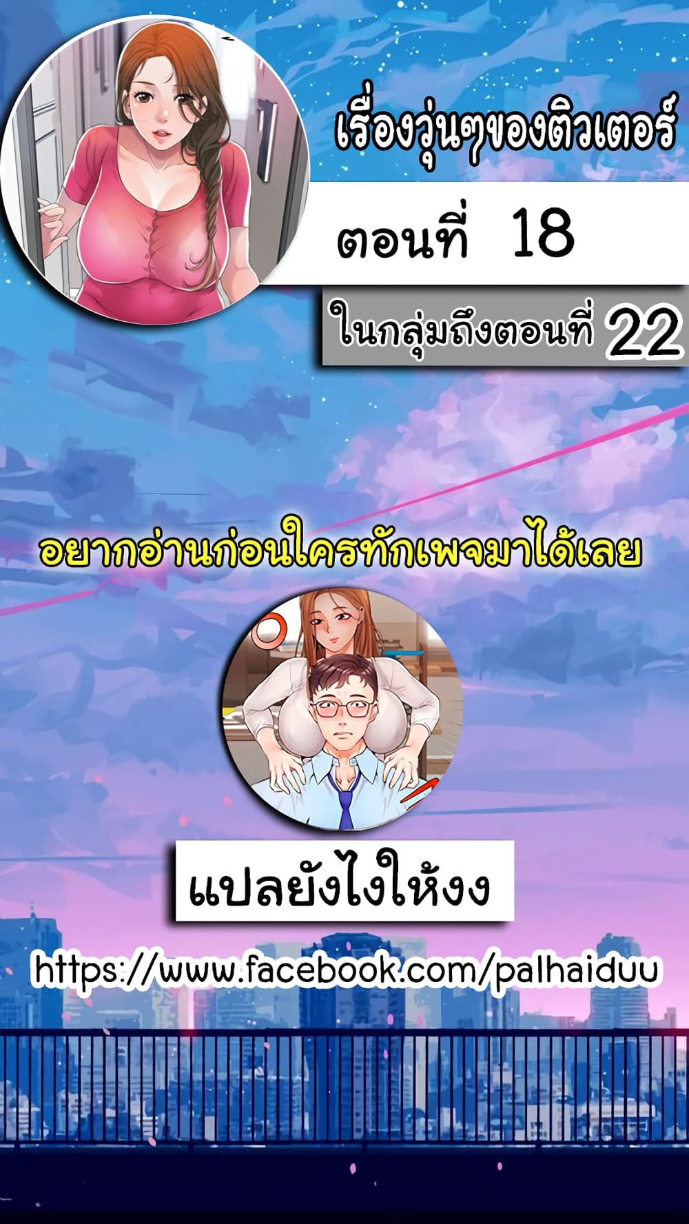 New Town 18-18