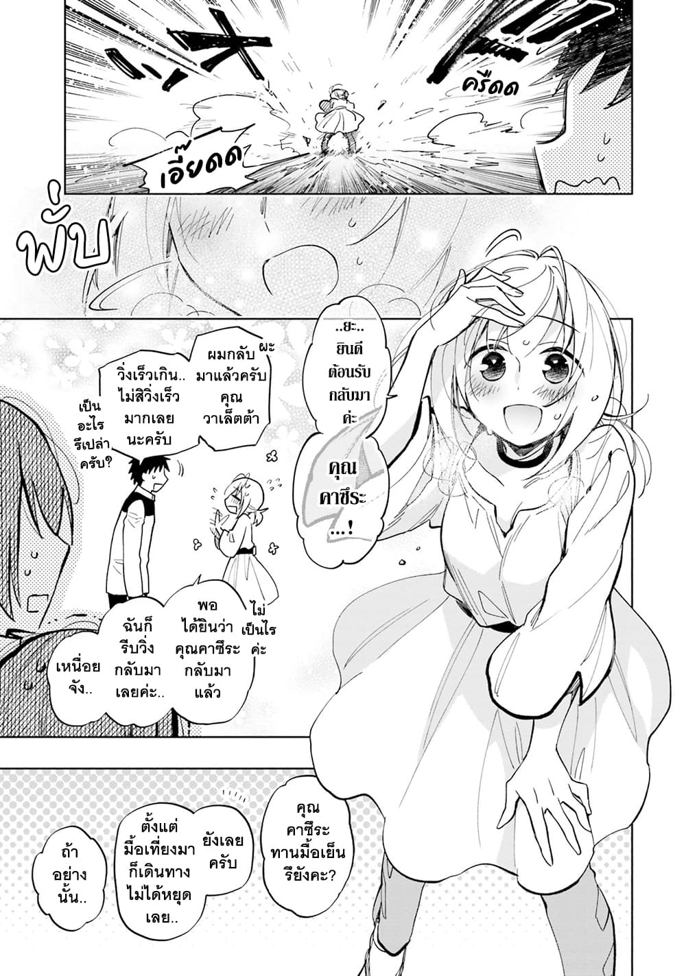 Takarakuji de 40-oku Atattandakedo Isekai ni Ijuu Suru ถูกหวย 4 พันล้านเลยเอาไปเปย์สาวในต่างโลก 30-ฉันจะพยายามค่ะ