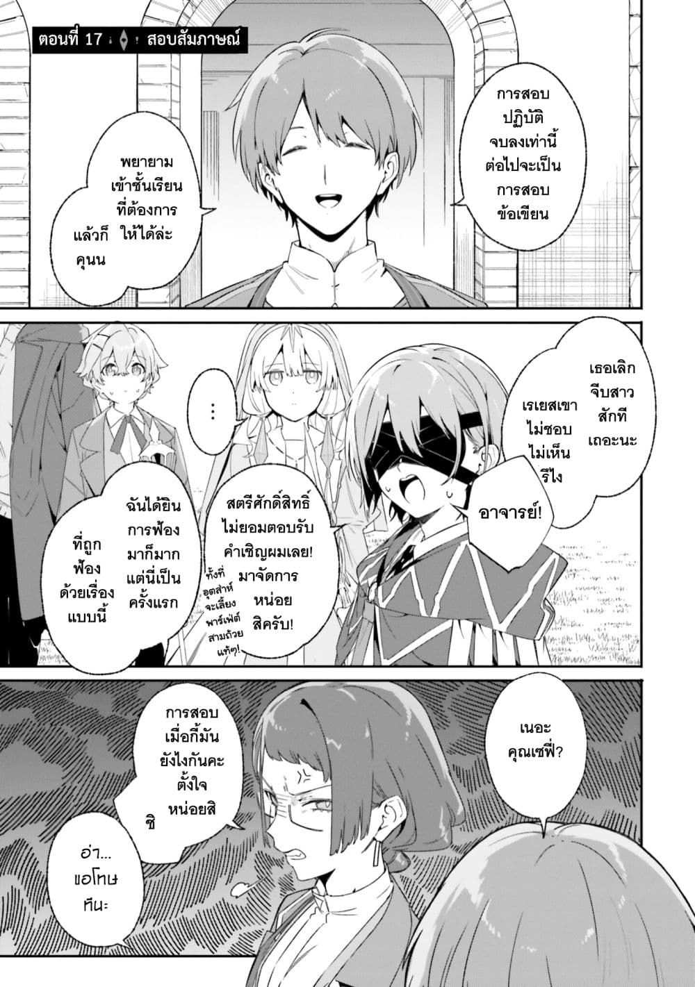 Majutsushi Kunon wa Miete Iru 17-สอบสัมภาษณ์