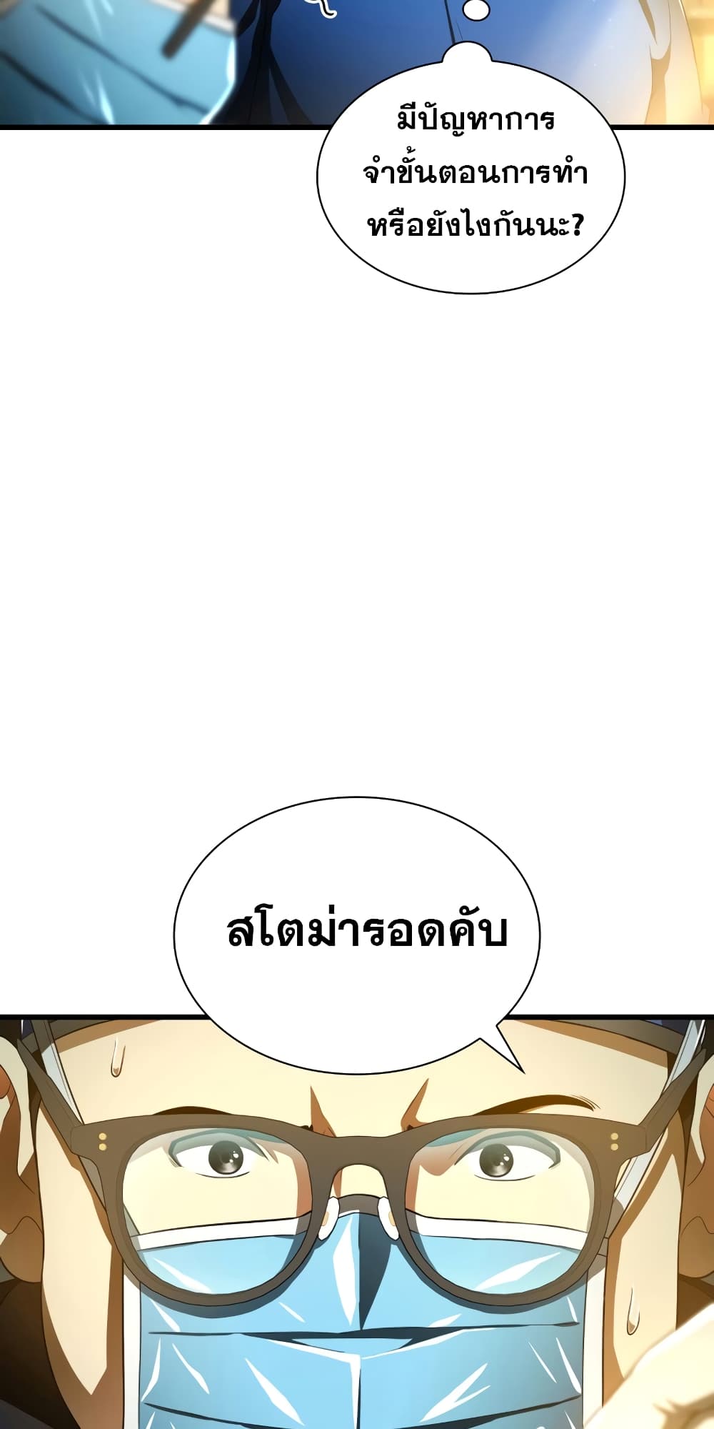 Perfect Surgeon 67-67