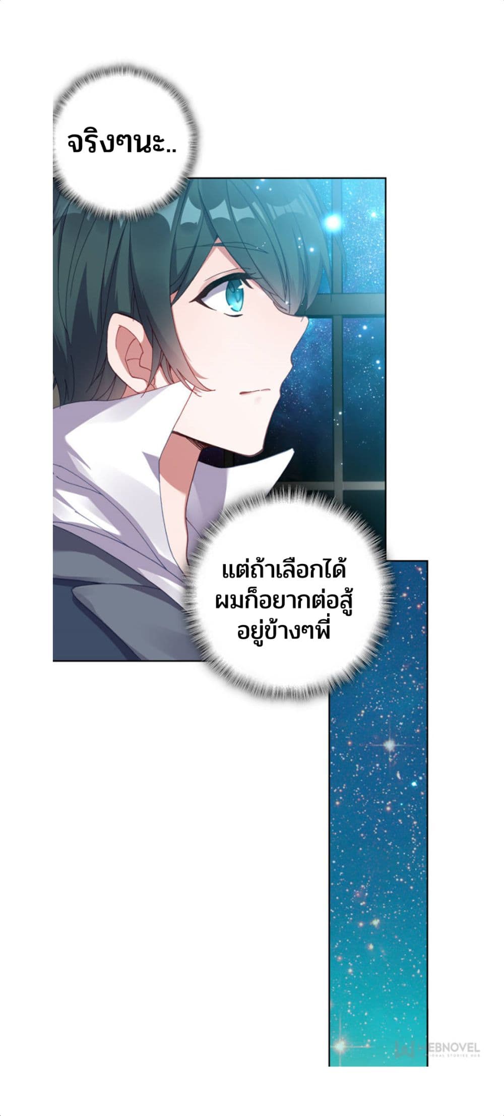 Swallowed Star ศึกล้างดวงดาว 73-73