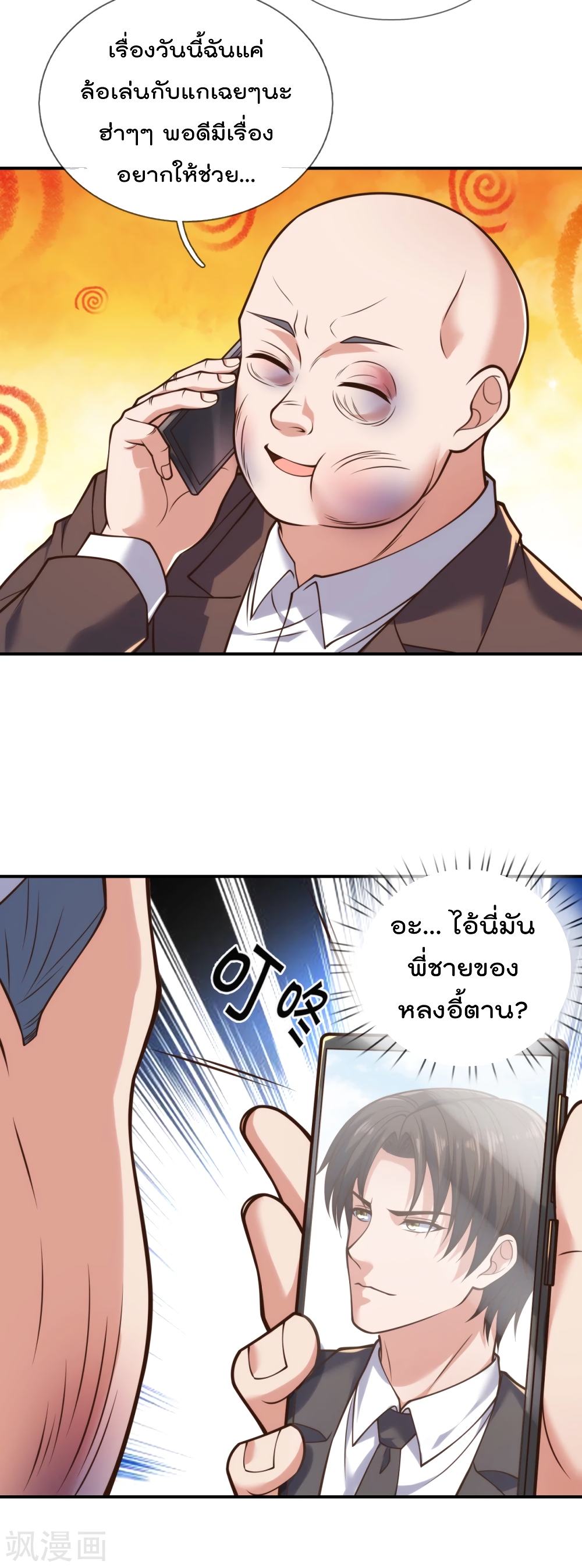 The Legend God of War in The City ตำนานเทพเซียนสงครามไร้พ่ายแห่งนคร 93-93