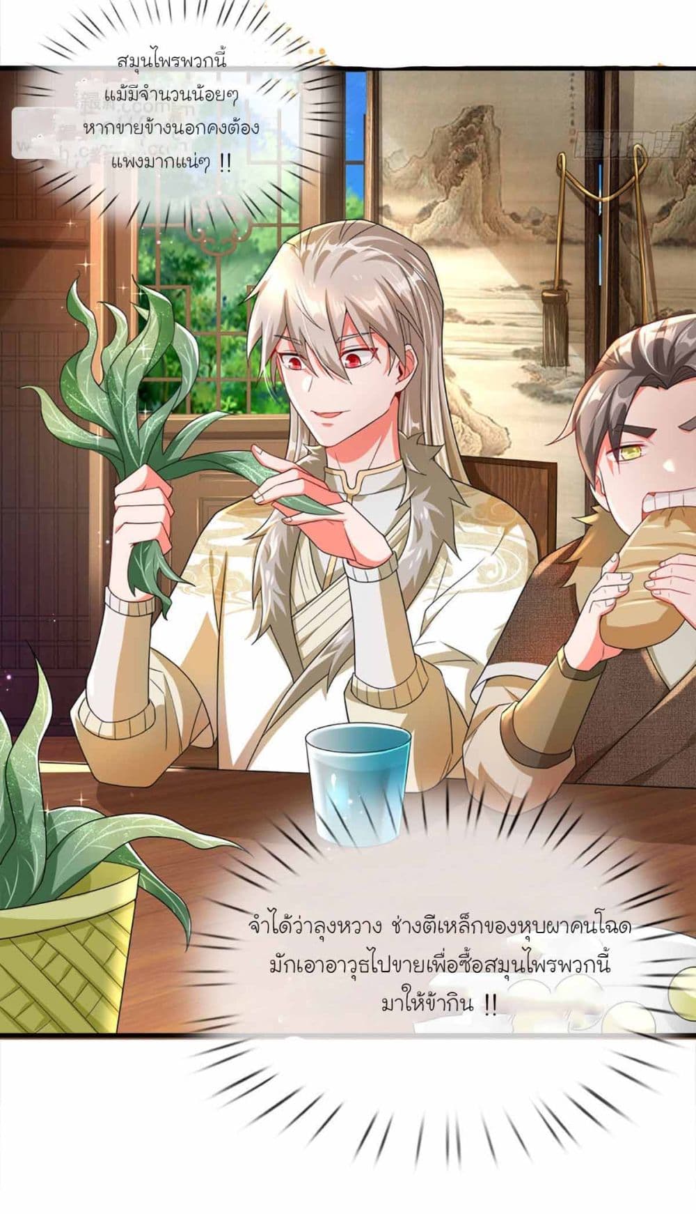 Immortal Cultivation With Pills Paid by Cash Will Only Lead to Immortality ยอดยุทธมารโอสถ 6-6