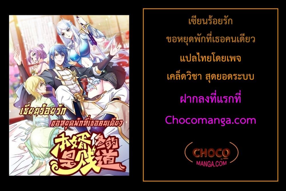 Immortal Husband on The Earth เซียนร้อยรักเขยนี้ขอบ่มเซียนให้พ่อตา 32-32