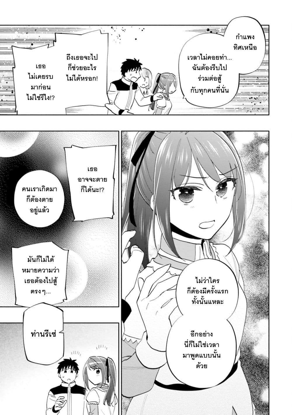 Takarakuji de 40-oku Atattandakedo Isekai ni Ijuu Suru ถูกหวย 4 พันล้านเลยเอาไปเปย์สาวในต่างโลก 66-แม่