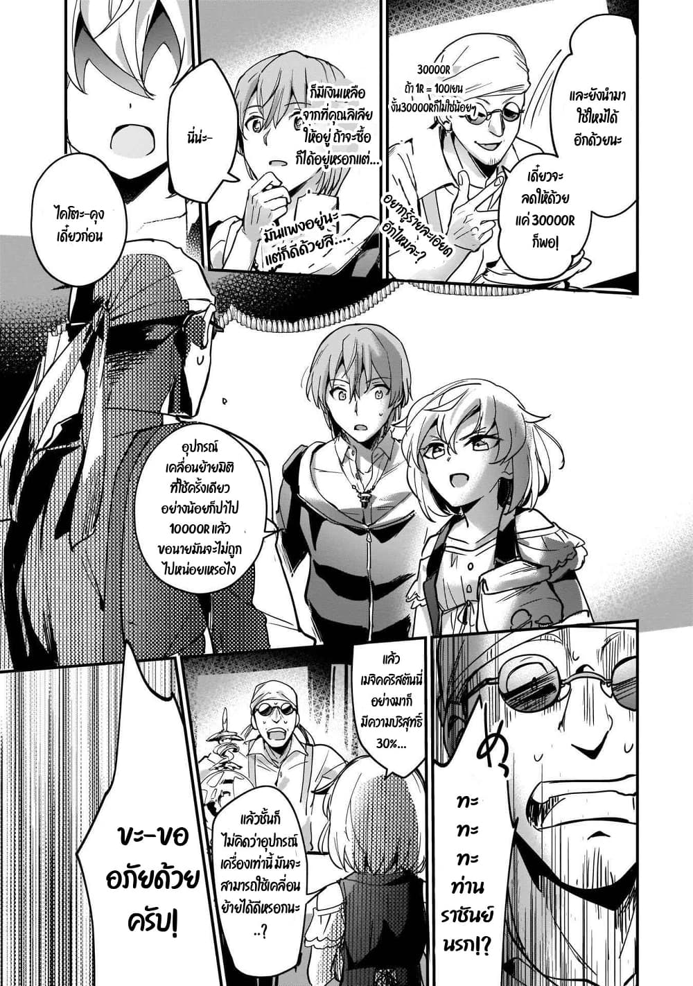 Yuusha Shoukan ni Makikomareta kedo, Isekai wa Heiwa deshita 8.2-8.2