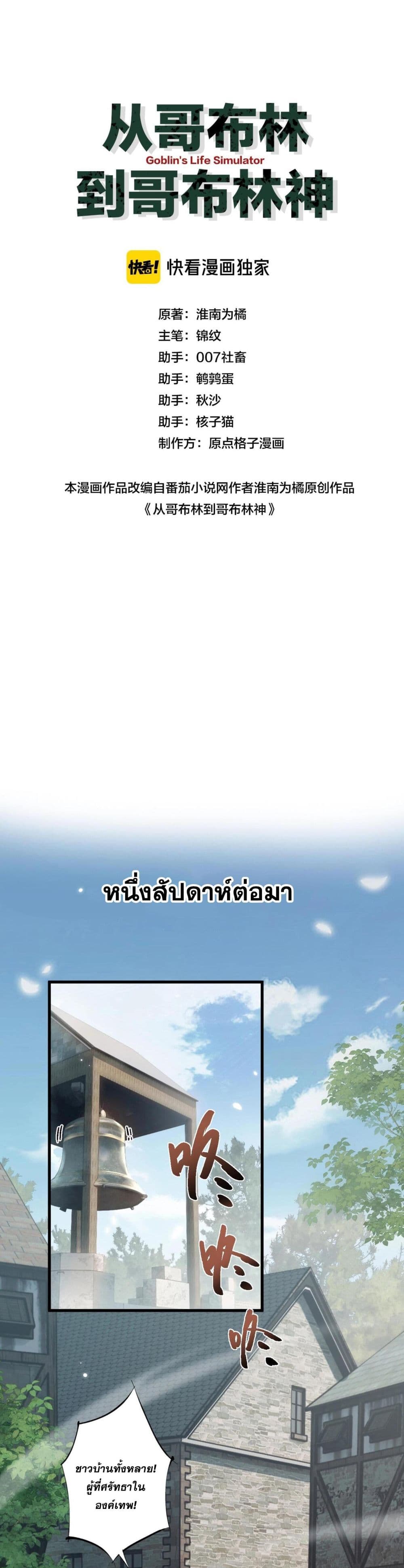 Goblin's Life Simulator 2-2
