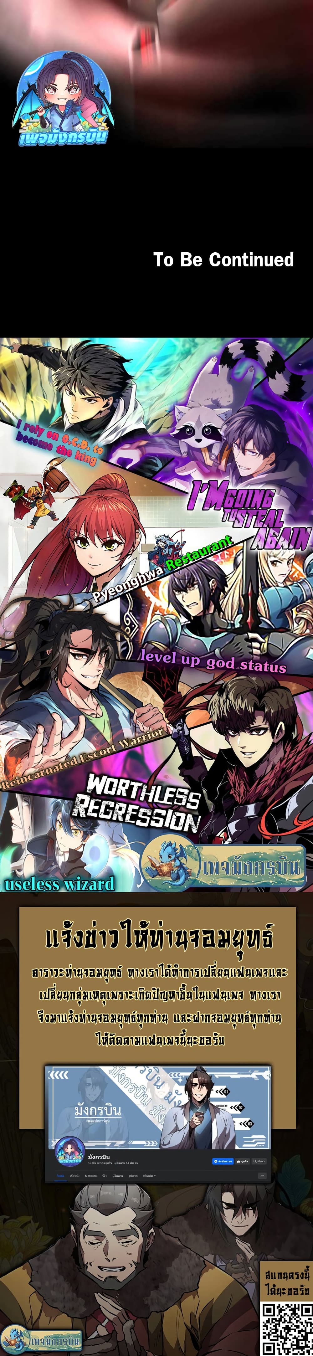 The Masked Revolution is Just for Your Sake 2-2