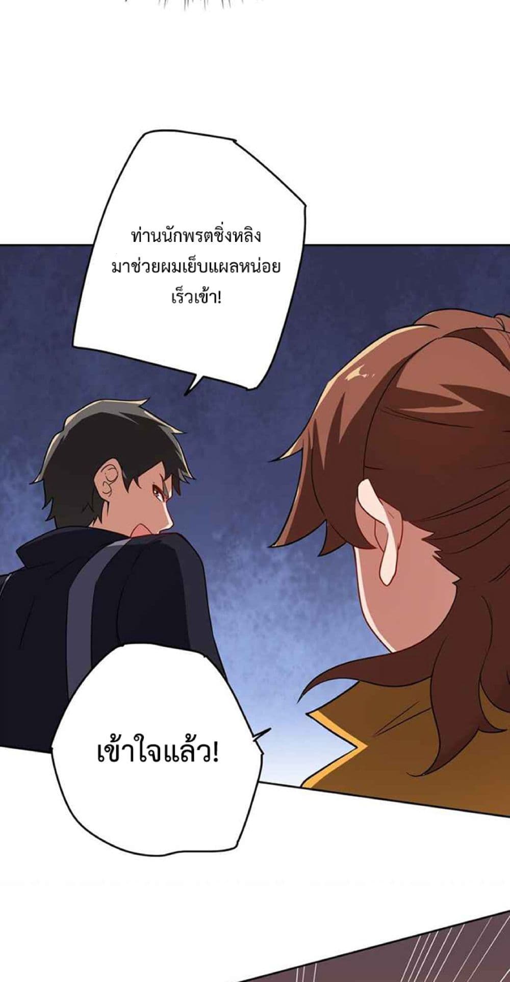 Super Warrior in Another World ทหารเซียนไปหาเมียที่ต่างโลก 232-232
