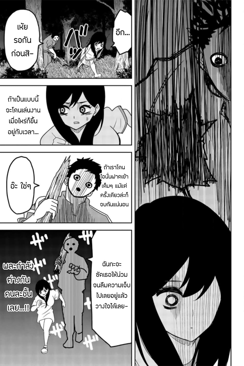 Ijimeru Yabai Yatsu 31-คาโต้ vs อาโอยามะ กับชิโรซากิ
