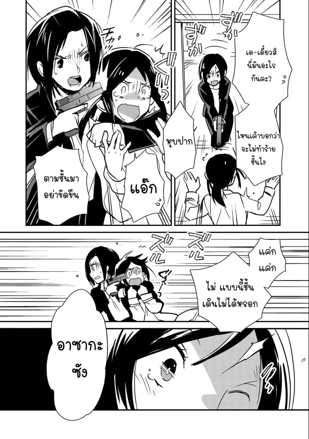 Sokushi Cheat ga Saikyou Sugite, Isekai no Yatsura ga Marude Aite ni Naranai n desu ga 31-31