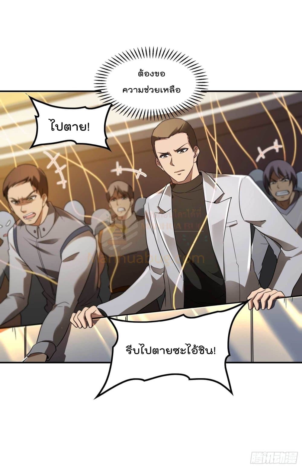 Immortal Husband in The City สุดยอดพ่อบ้านเซียนแห่งนคร 104-104