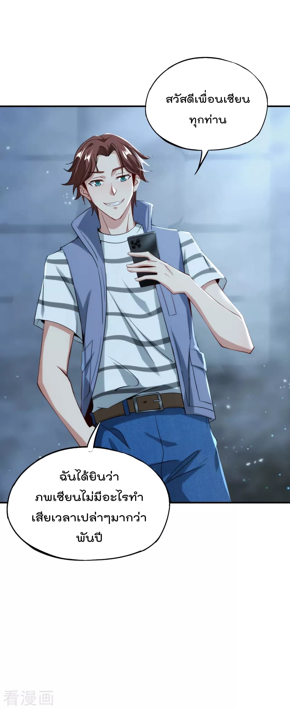 The Cultivators Chat Group in The City กลุ่มแชทเซียนสุดเกรียนแห่งนคร 56-56