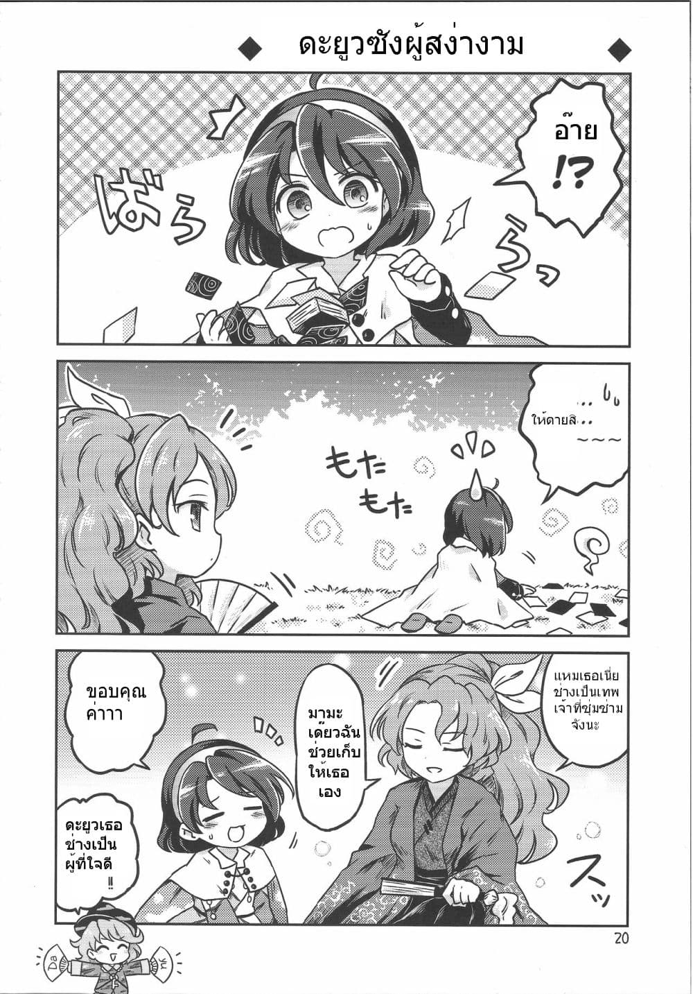 Touhou Project Chima Book By Pote 1-1