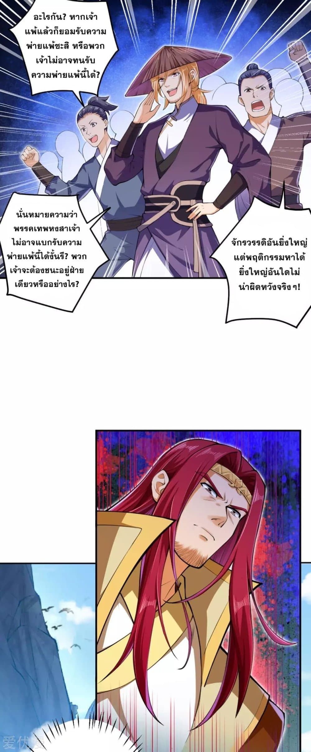Against the Gods อสูรพลิกฟ้า 248-248