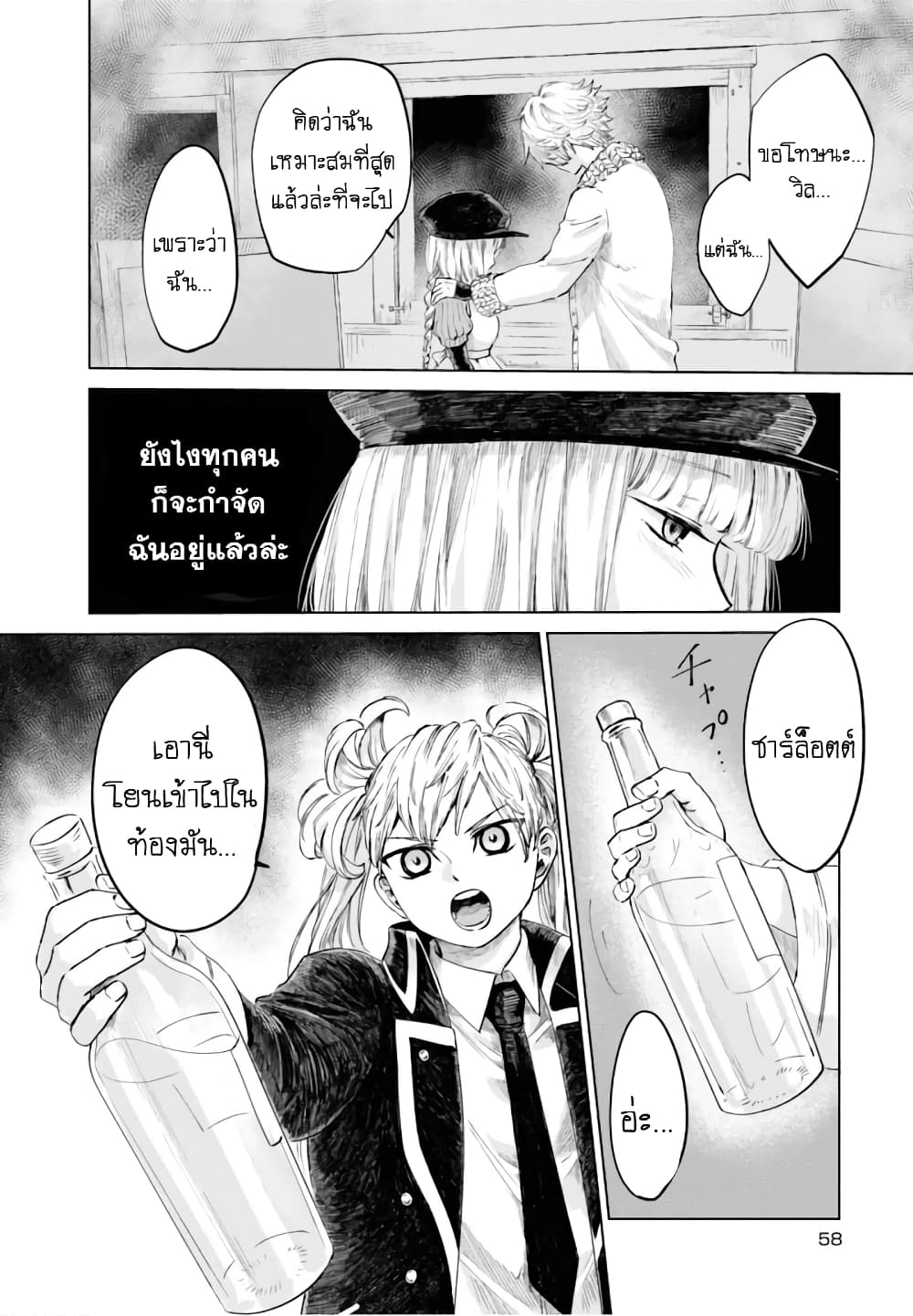 Aishi no Yume, Charlotte 13-13