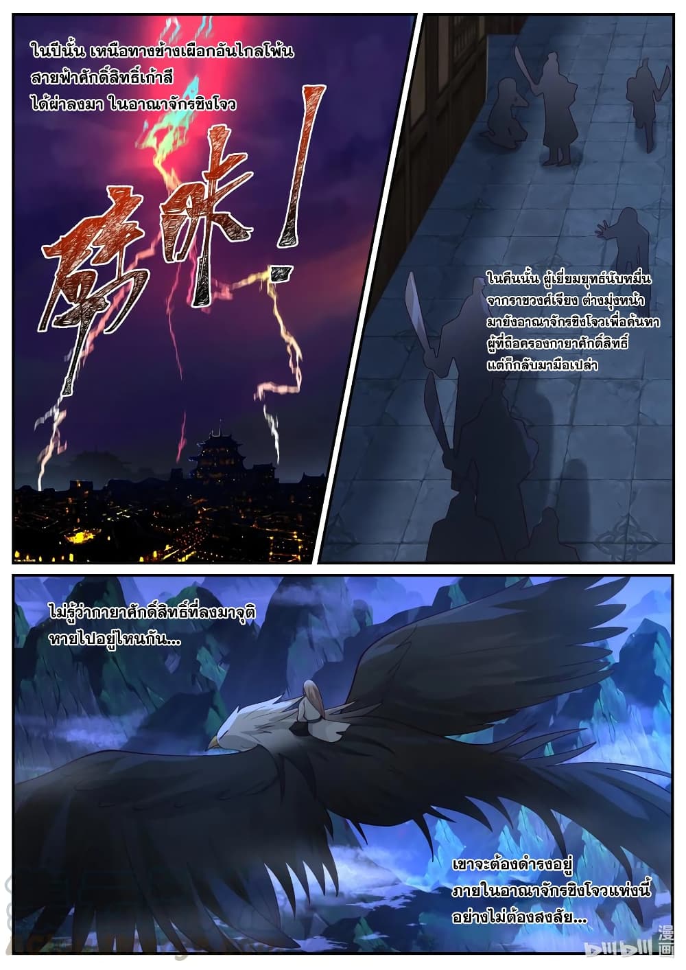 Martial God Asura 202-ระดับพลังธาตุยุทธ์ห้วงที่เจ็ด