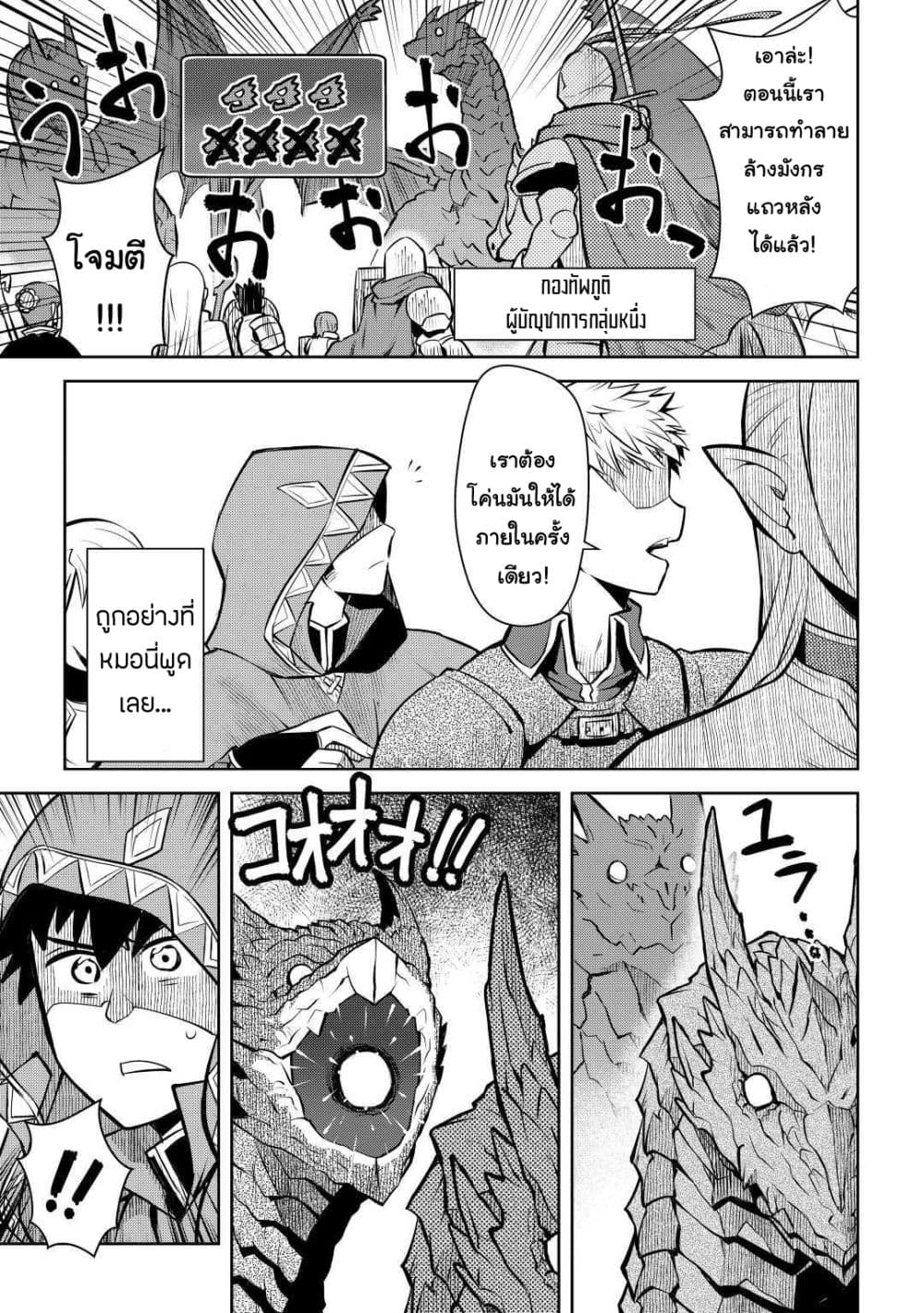 Toaru Ossan no VRMMO Katsudouki 63-63