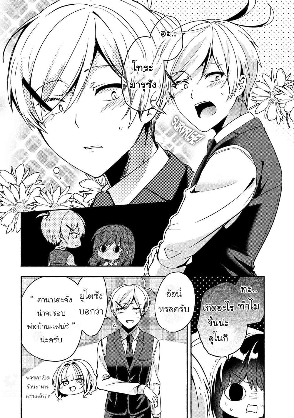 Pashiri na Boku to Koi suru Banchou-san 58-58