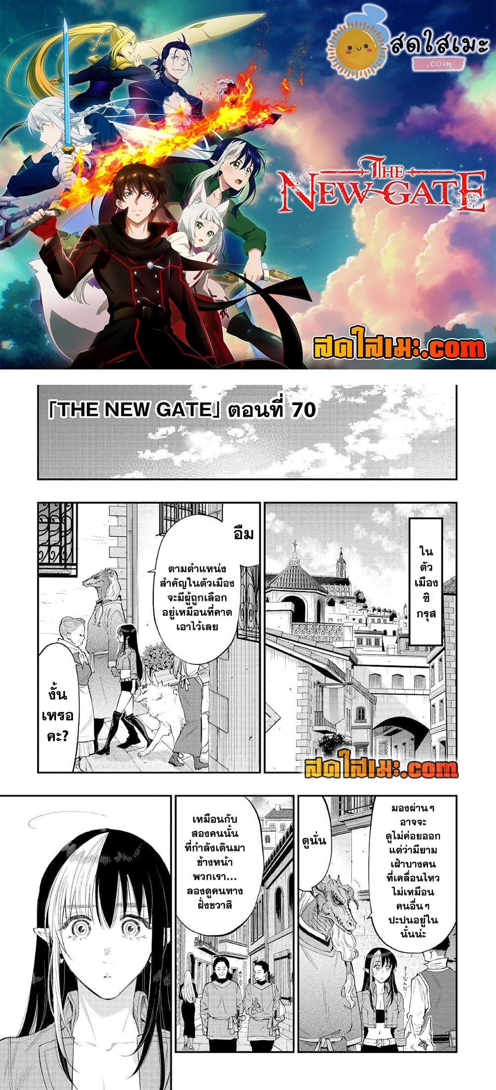 The New Gate 70-70