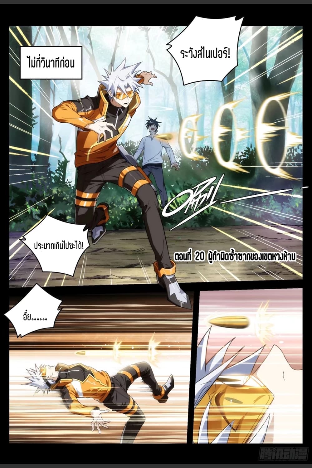 Supreme Spirit Master 20-20