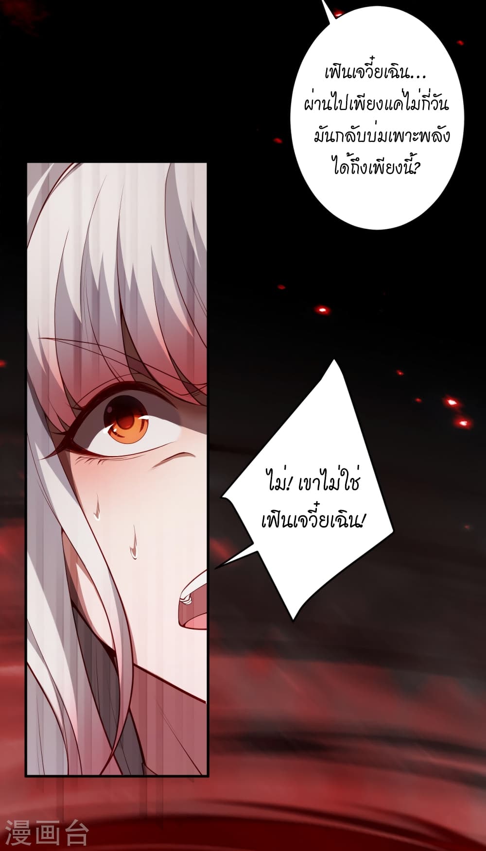 Against the Gods อสูรพลิกฟ้า 505-505