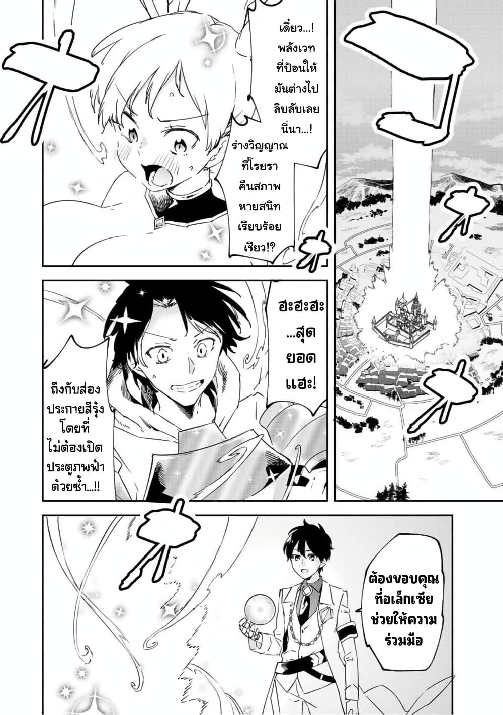 BLACK Kokka wo Tsuihou Sareta Kedo [Zenjidou Eirei Shoukan] ga Aru Kara Nani mo Komaranai 19-สู่โลกที่ภายในดวงแสง
