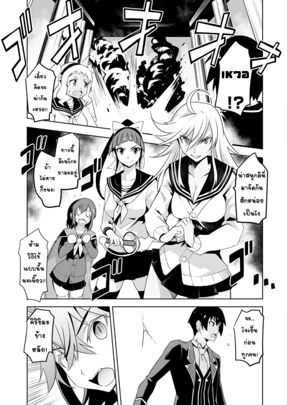 Class Teni de Ore dake Haburareta node, Doukyuusei Harem Tsukuru Koto ni Shita 23-23