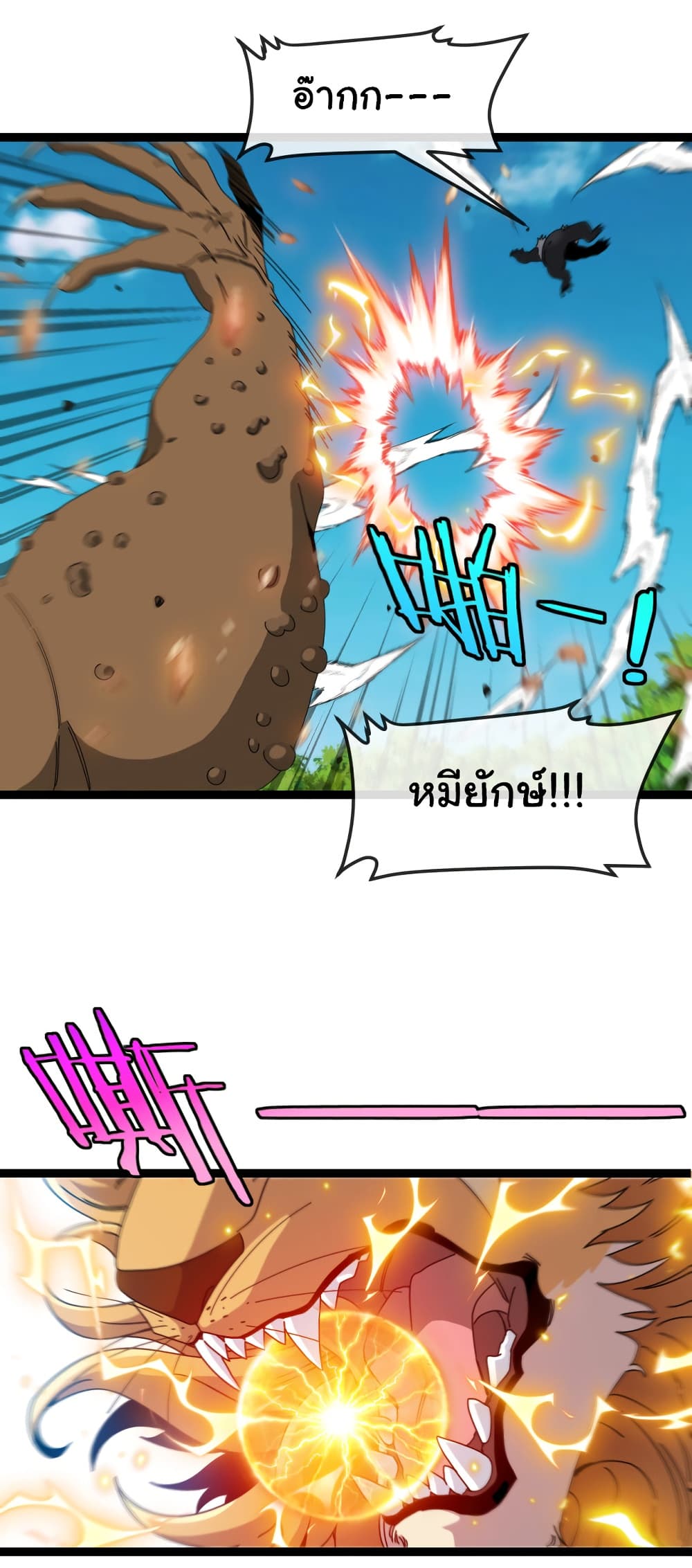 Reincarnated as the King of Beasts 16-16