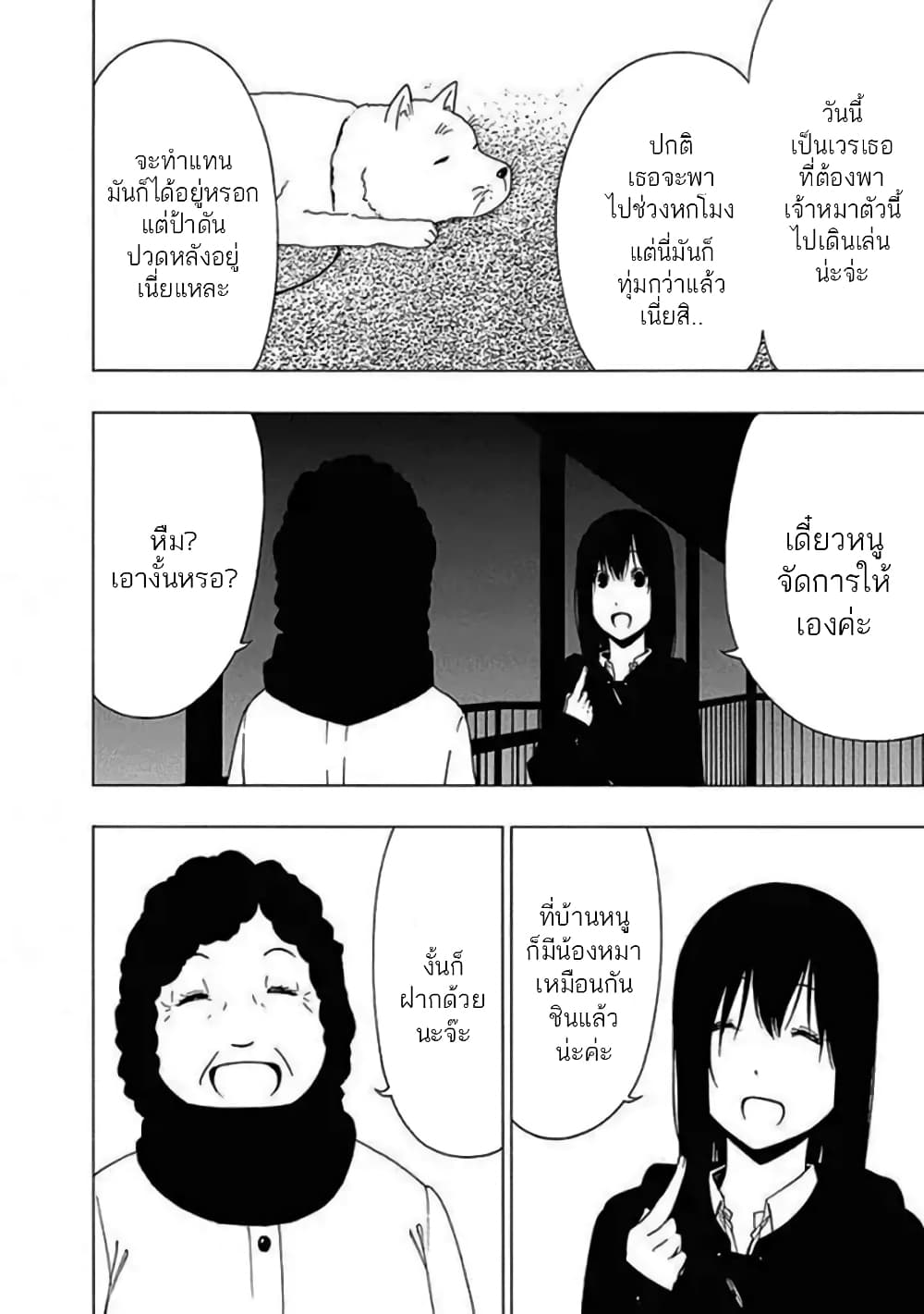Toumei Ningen no Hone 13-วันที่เหลือ อยู่ใกล้เพียงเอื้อม