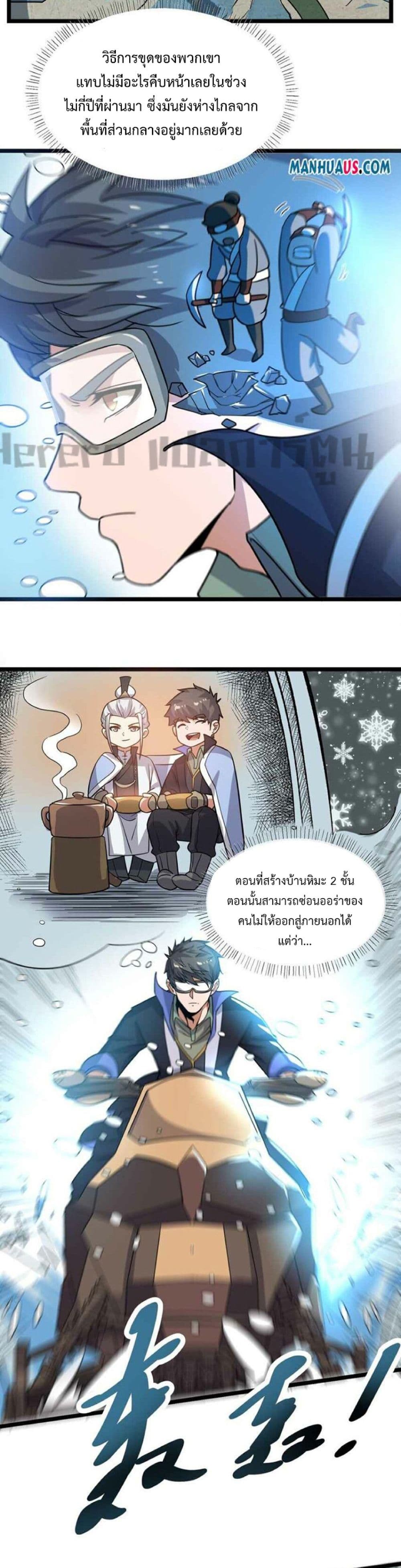 Super Warrior in Another World ทหารเซียนไปหาเมียที่ต่างโลก 244-244