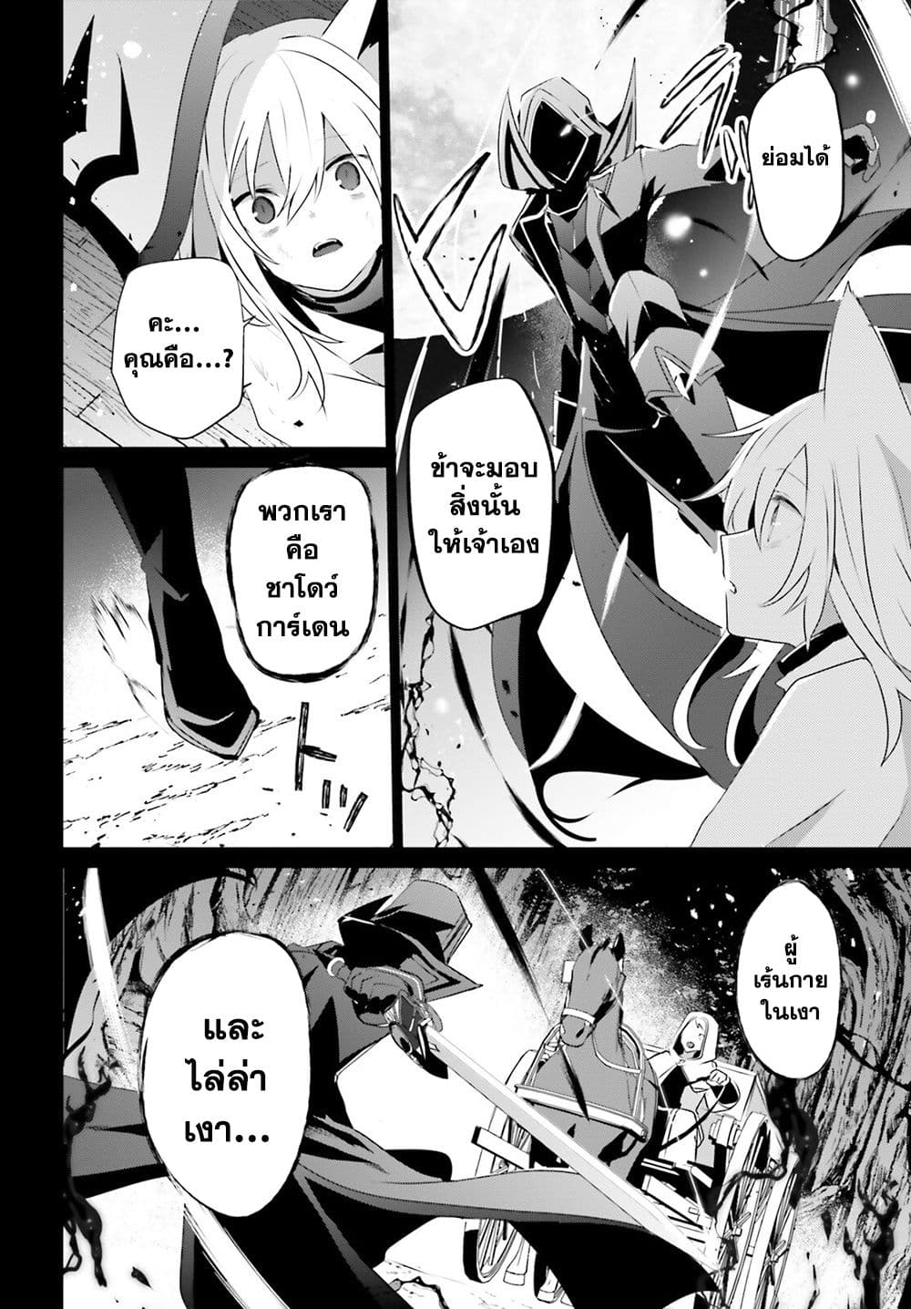 Kage no Jitsuryokusha ni Naritakute! อยากเป็นพลังในเงามืด 61-61
