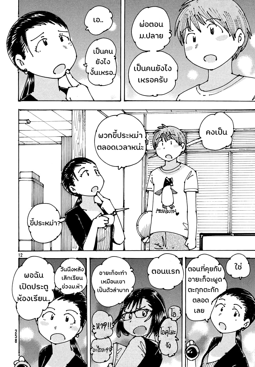 Ookumo-chan Flashback 8-แม่ลูกคุยกันแบบเปิดอก สบายๆอย่างงั้นรึ