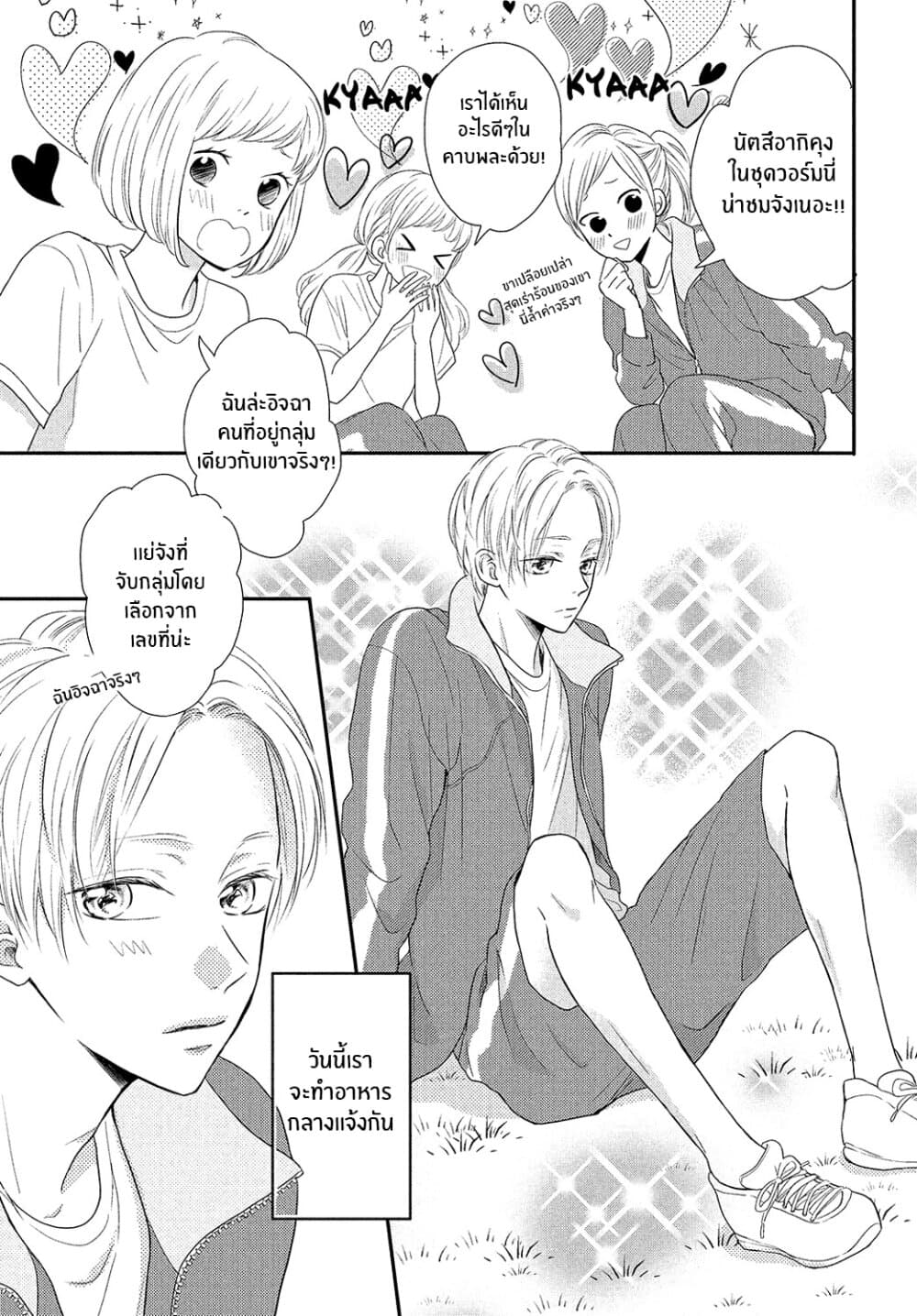 Natsuaki-kun wa Kyou mo Kokuhaku shitai วันนี้ นัตสึอากิคุง ก็อยากจะสารภาพเช่นกัน 5-มันจะอร่อยเมื่อเรากินด้วยกัน