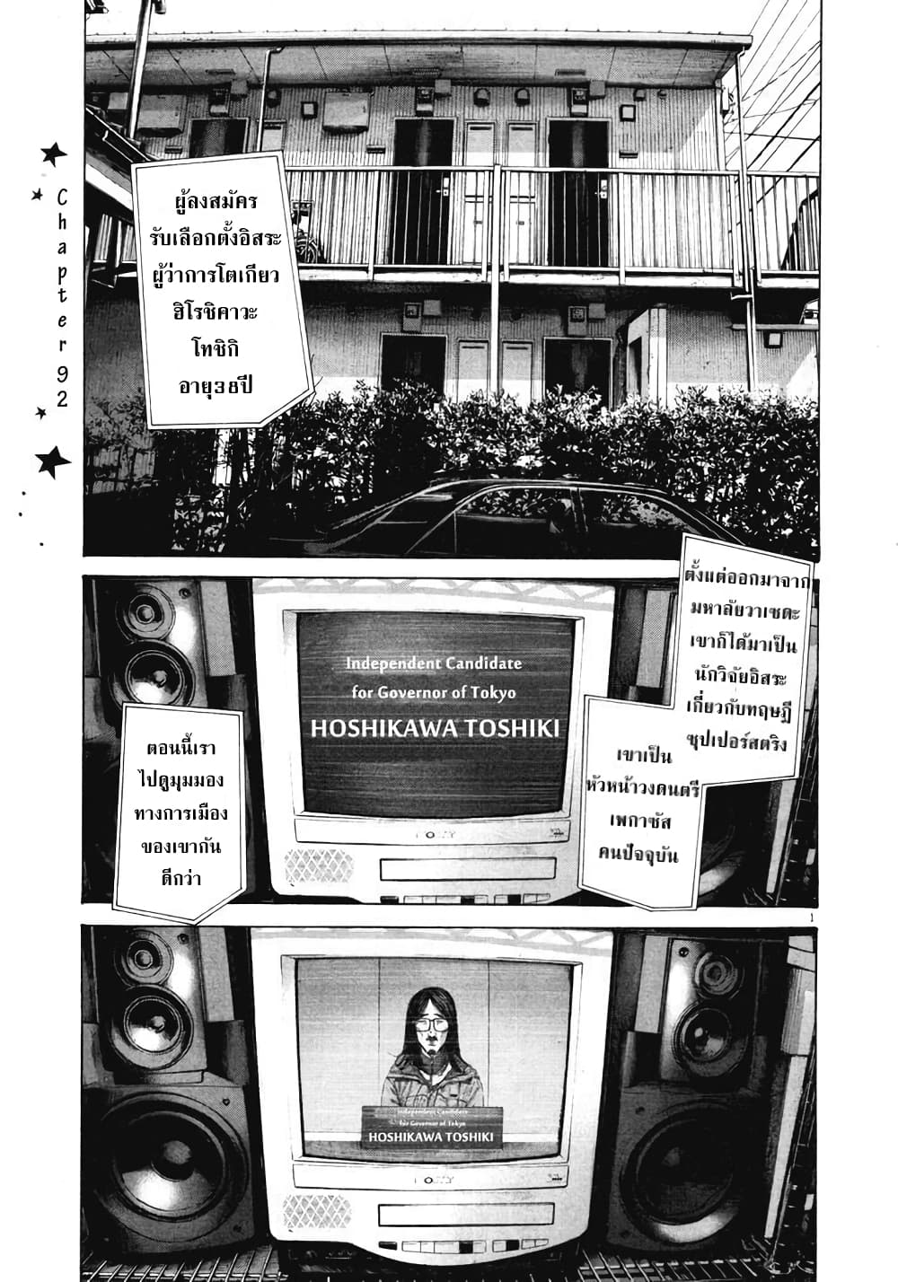 Oyasumi Punpun ชีวิตวุ่นวายของนายหัวนก 92-92