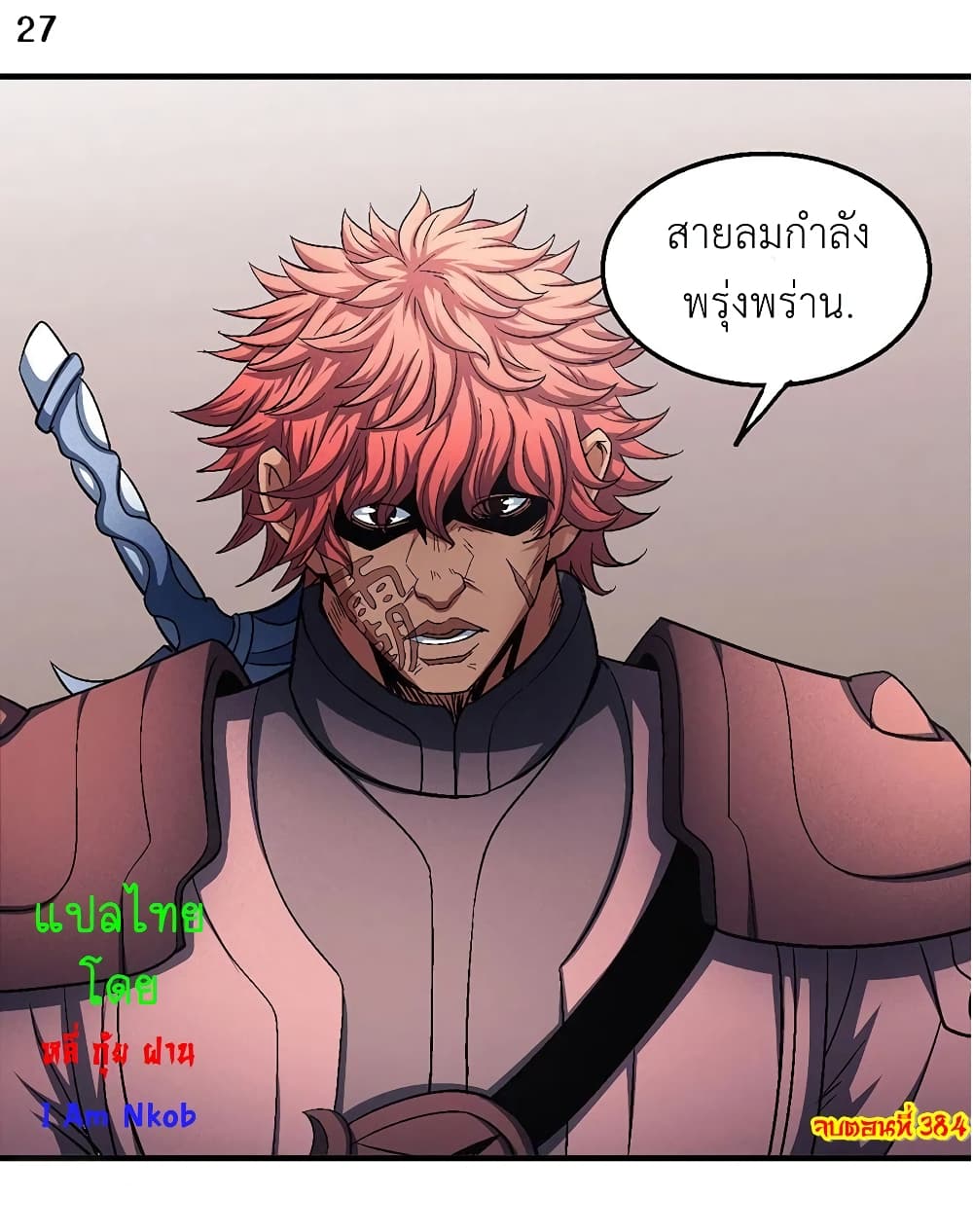 God of Martial Arts 384-384